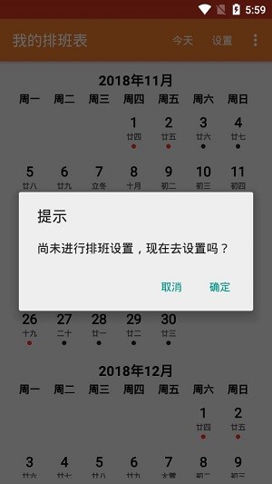 速记排班表