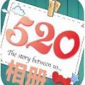 520时光相册