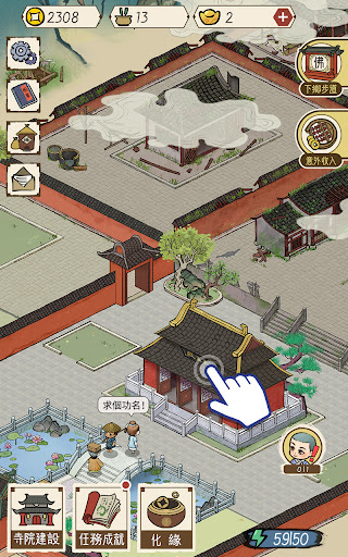 出家模拟器