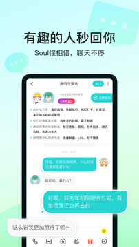 Soul官方版