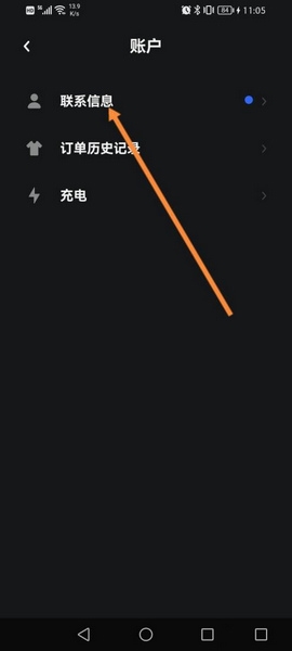 账户名字修改教程3