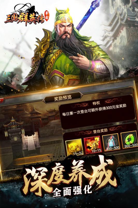 三国群英传争霸手机版
