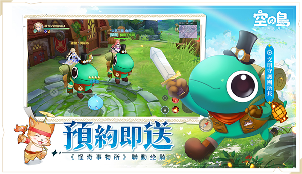 空之島：失落王國