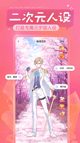 触漫最新版