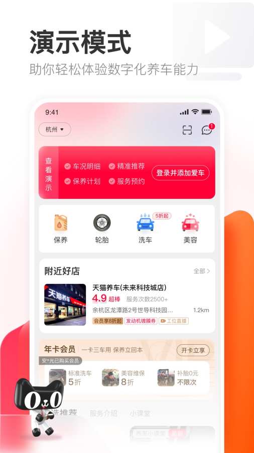 天猫养车app