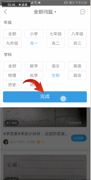 作业帮app怎么回答问题？3