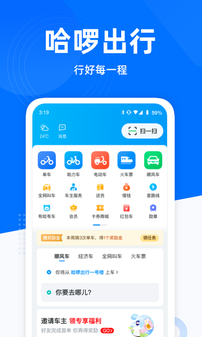 哈啰出行老版本