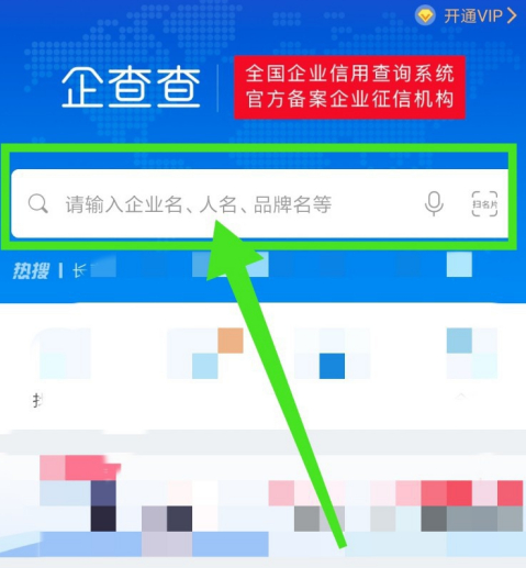 企查查下载