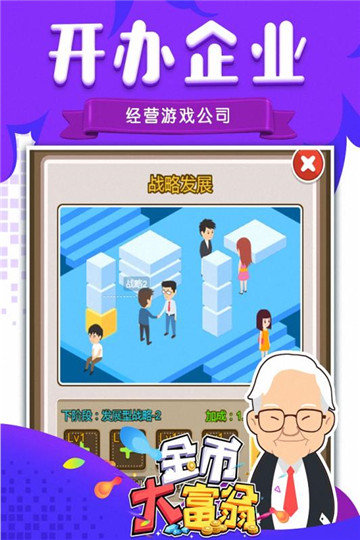 金币大富翁无限金币版