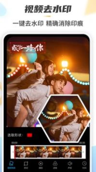 照片去水印app