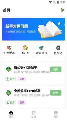 lx画质助手免费版