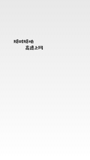 智能WiFi精灵