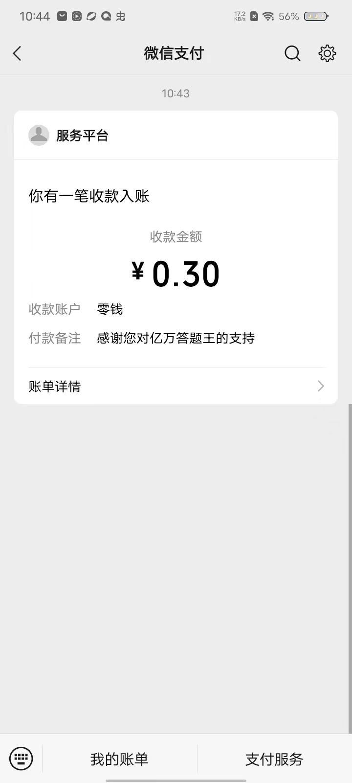 亿万答题王