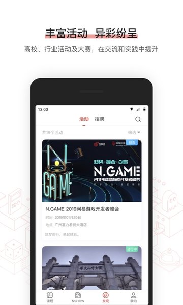网易游戏学院客户端