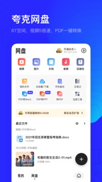 夸克app