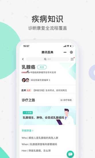 腾讯医典