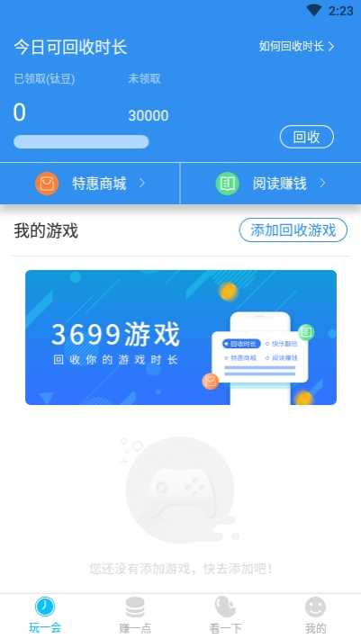 3699游戏盒