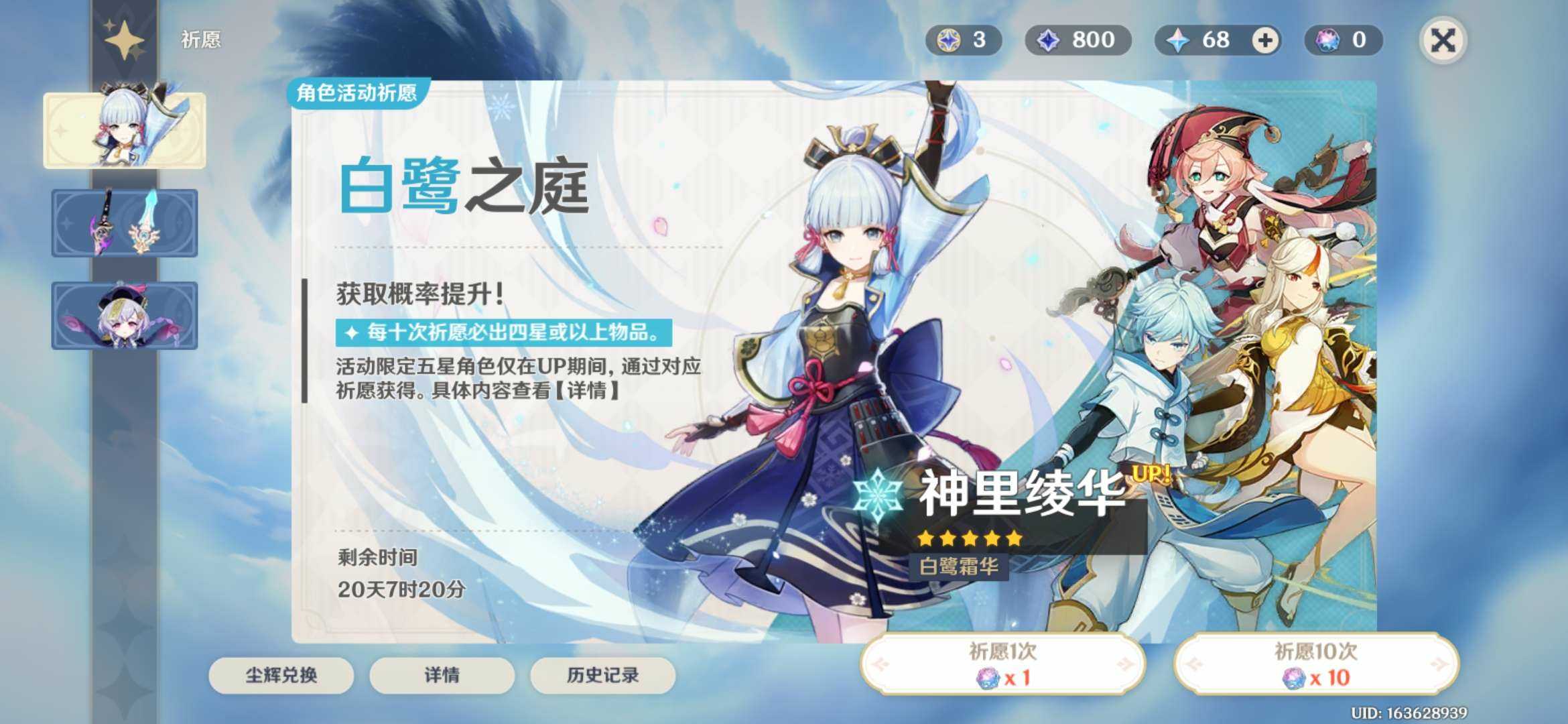 原神抽卡模拟器2.0(Genshin Wish Simulator)