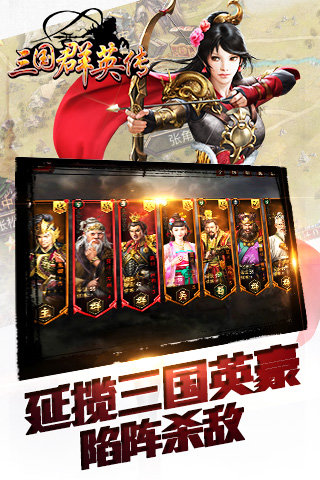 三国群英传争霸手机版