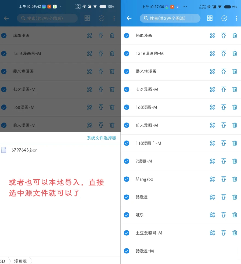 导入漫画源方法