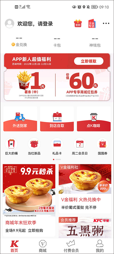 肯德基官网版