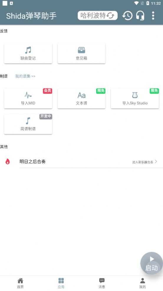 蛋仔派对自动弹琴软件