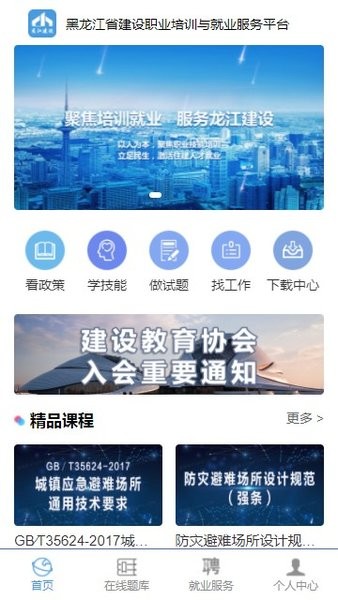 龙江建设培训就业app
