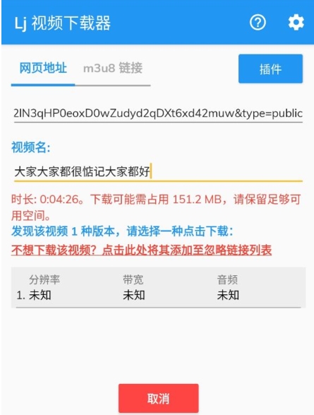 Lj视频下载器最新版图片6