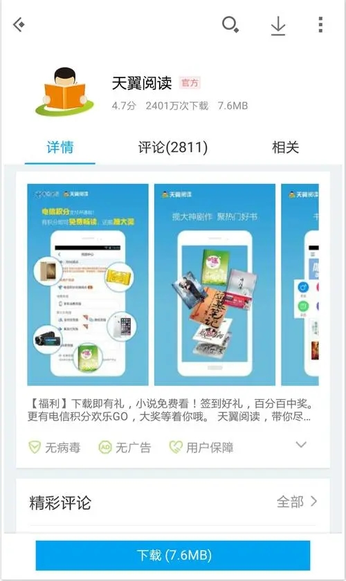 天翼阅读app下载-天翼阅读app最新版下载