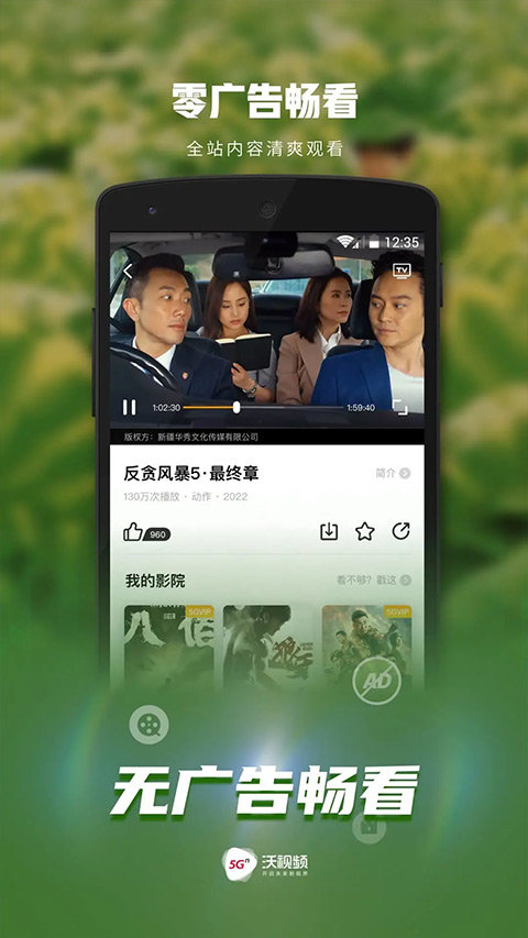 沃视频app官方版
