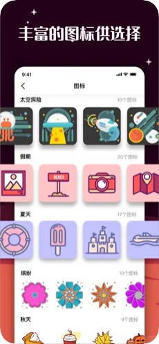 百变图标安卓