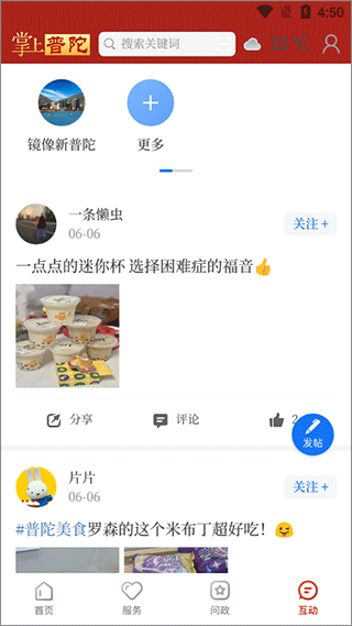掌上普陀