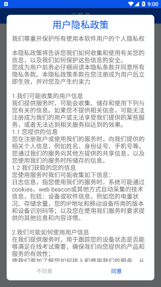 云易考APP官网版