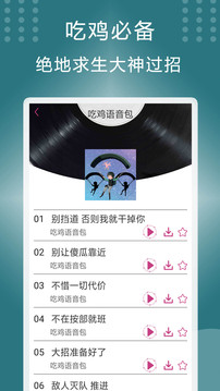 王者万能变声器(王者变声器)