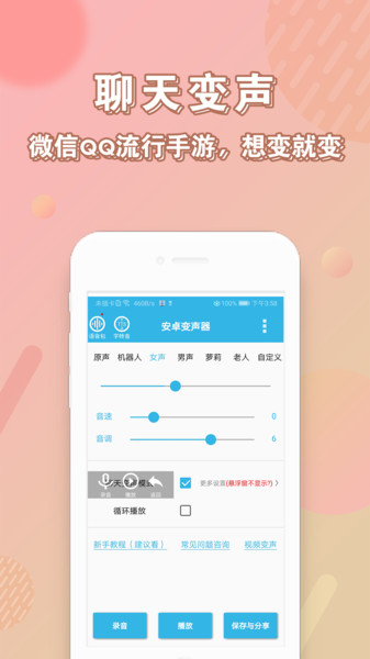 安卓变声器软件