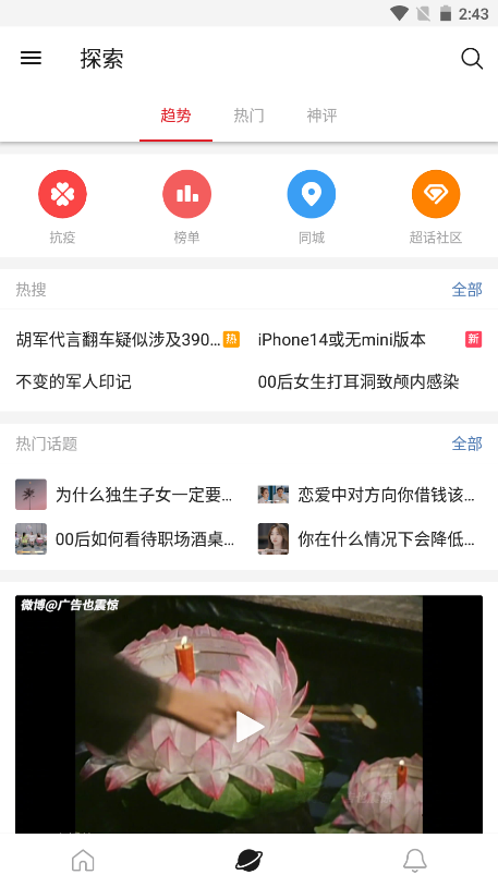 微博轻享版去广告版