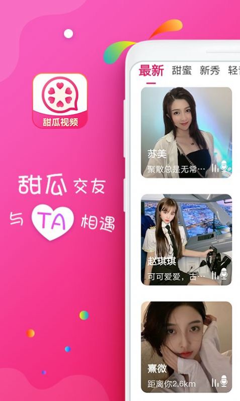 甜瓜最新版本