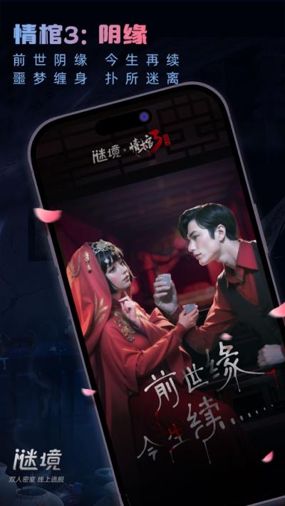 谜境最新版