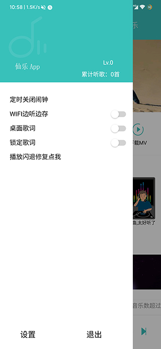 仙乐音乐免费版