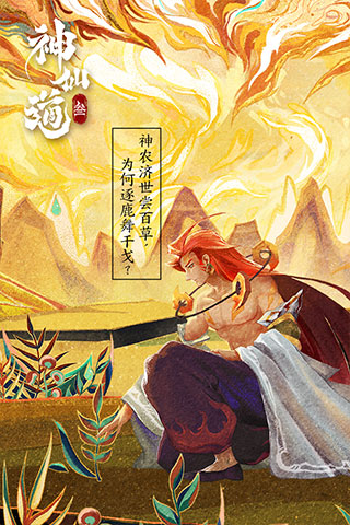 神仙道3手机版