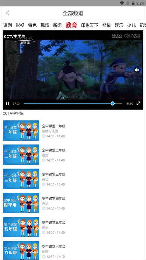 咪咕视频最新版