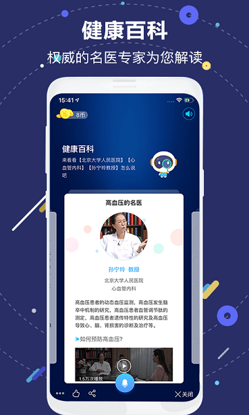 国寿ai健康机器人小佗