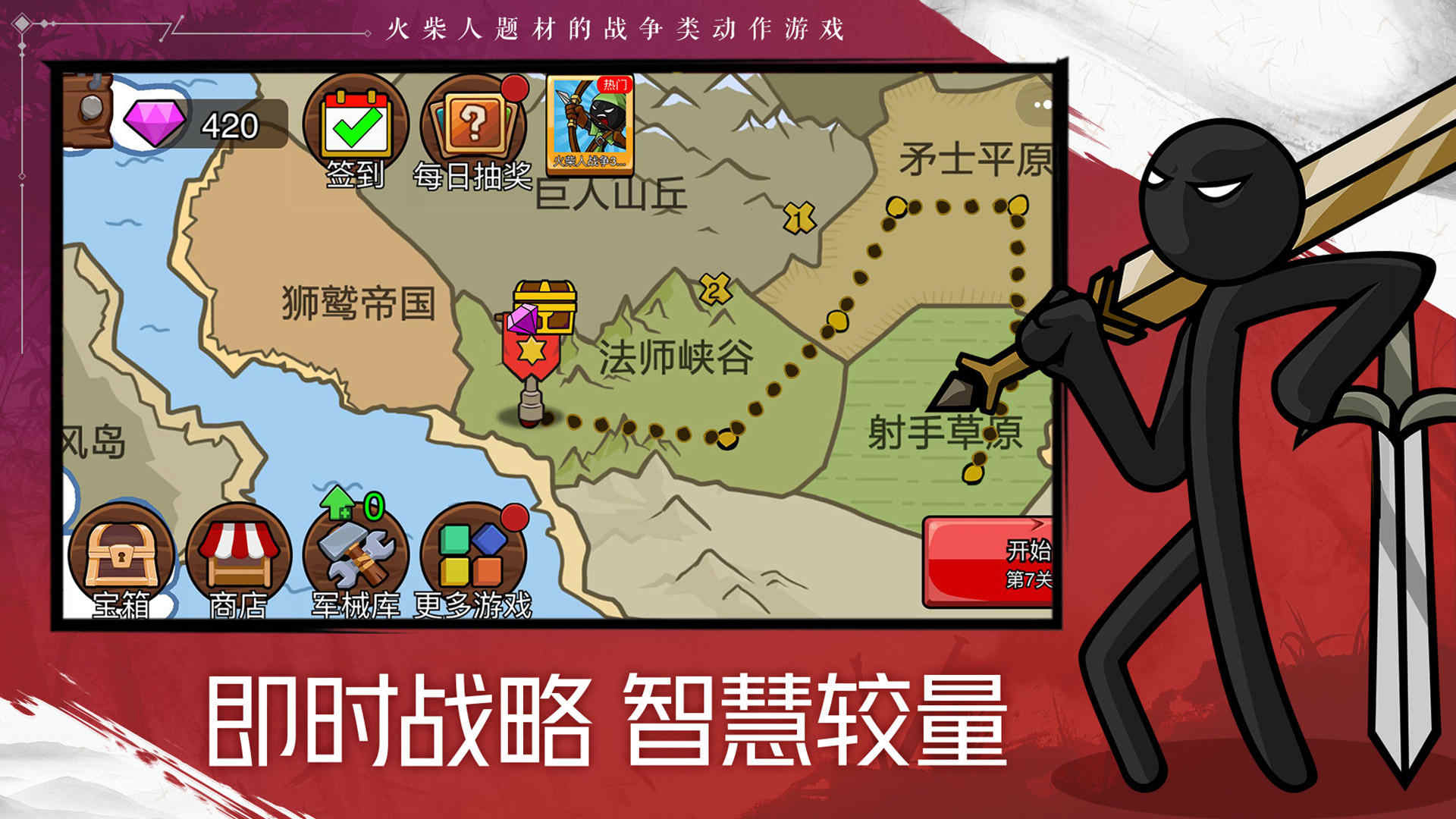 火柴人战争遗产2(破解)