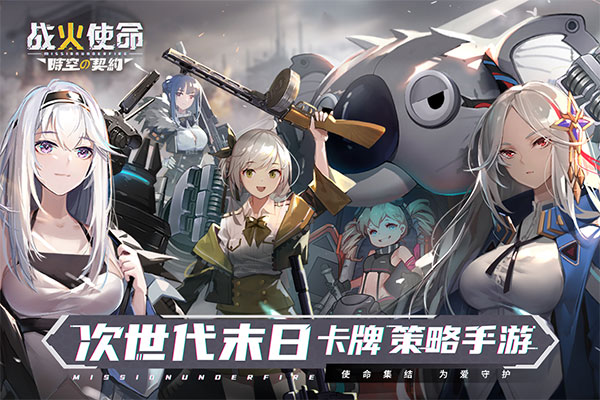 战火使命安卓版