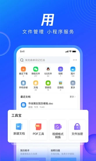 qq浏览器免费