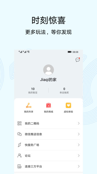 华为智慧生活(AI Life)