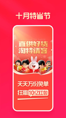 淘特app下载安装领红包