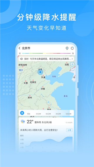 知心天气官方版