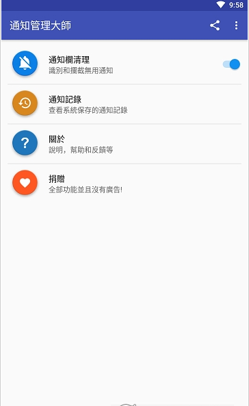 通知管理大师(NCleaner)