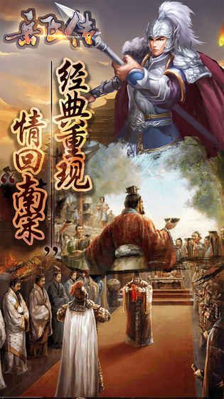岳飞传单机安卓版
